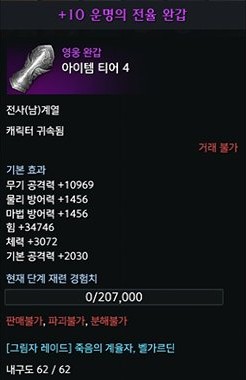 Vambrace +10, тултип