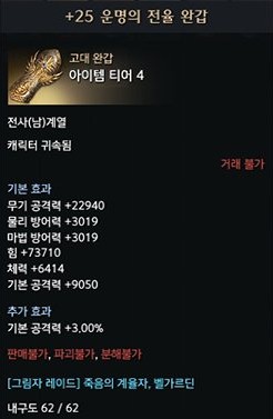 Vambrace +25, тултип